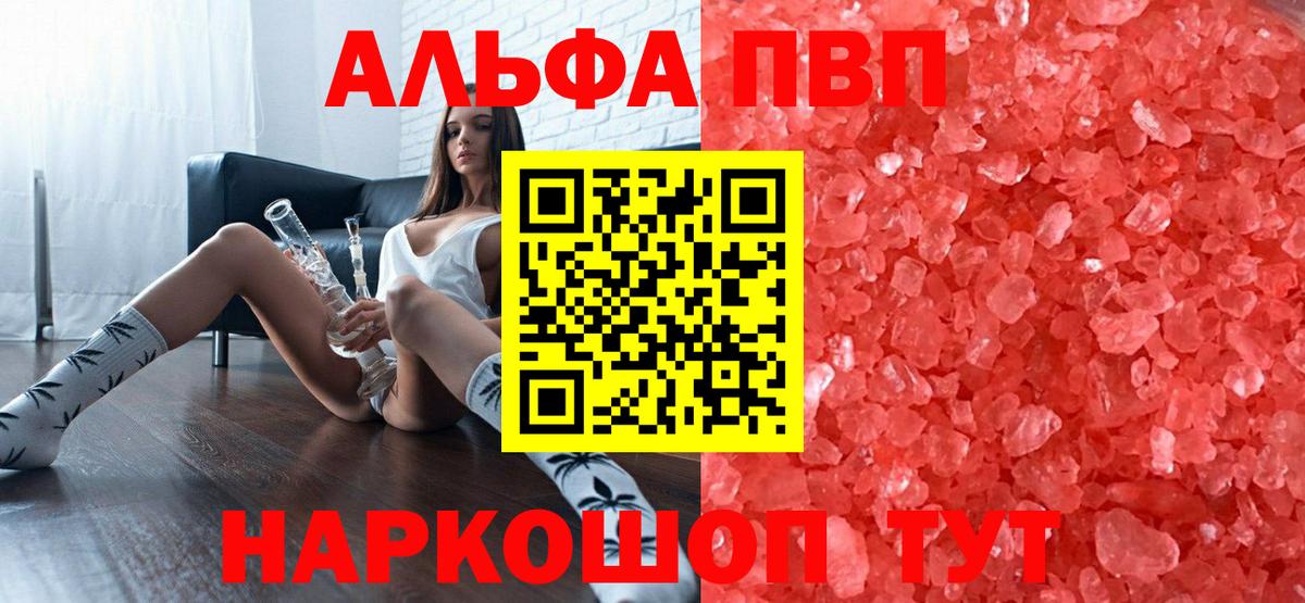 А ПВП Crystall  Альфа ПВП Соль  Вход с VPN  Еманжелинск  купить наркоту  Alfa_PVP СК  Alfa_PVP 