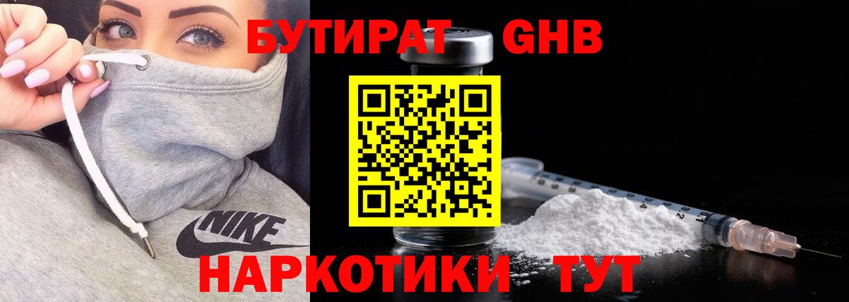 Бутират BDO Еманжелинск