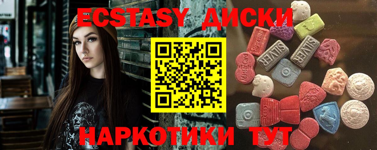 ЭКСТАЗИ круглые Еманжелинск