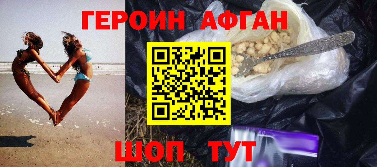 Героин Heroin  Вход с VPN  Еманжелинск 