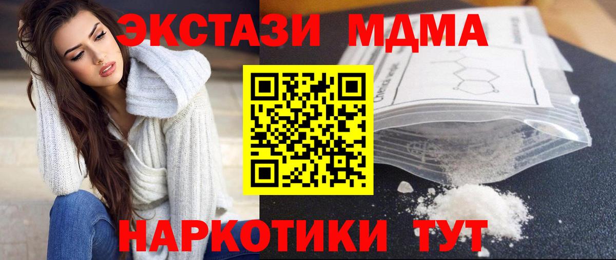 МДМА кристаллы  МДМА молли  Вход с VPN  Еманжелинск 