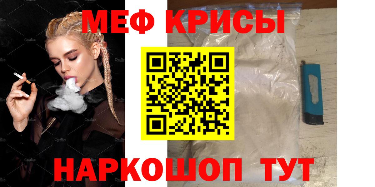 Меф мука  Мефедрон мука  Вход с VPN  МЯУ-МЯУ  Еманжелинск 