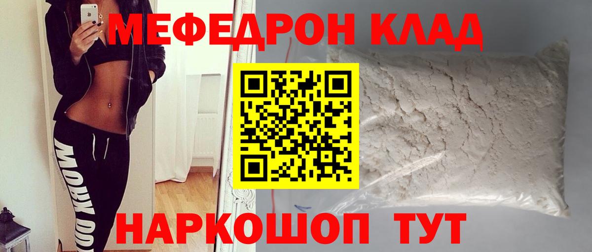 Мефедрон мука Еманжелинск