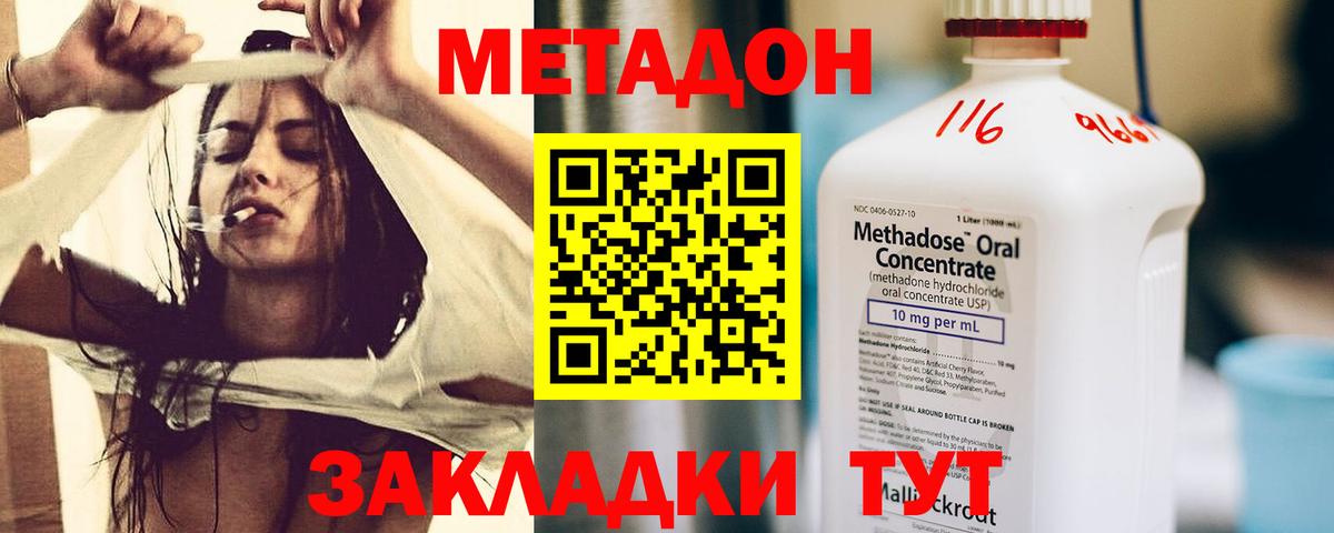 Еманжелинск  Метадон VHQ  Вход с VPN 